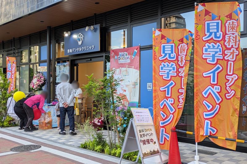 青梅デンタルクリニックの外観