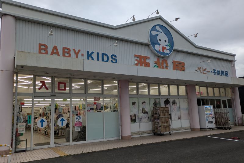西松屋 青梅店