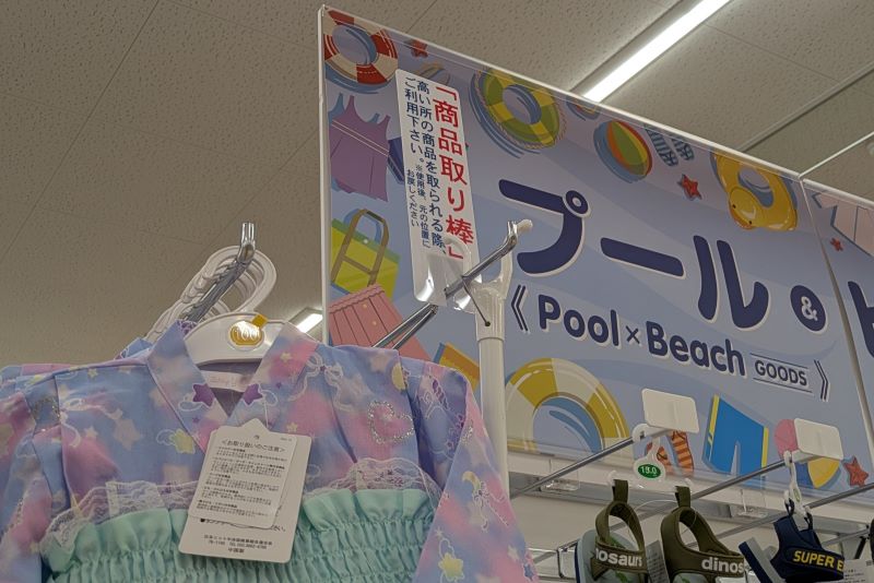 商品取り棒
