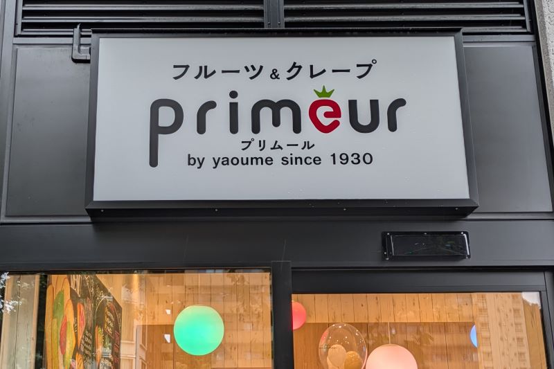店名看板