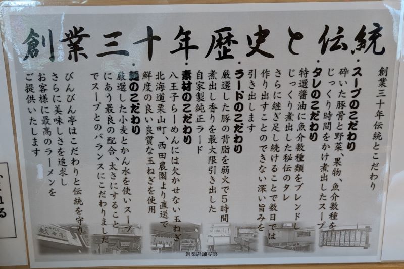創業30年の歴史と伝統