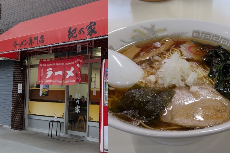 紀の家