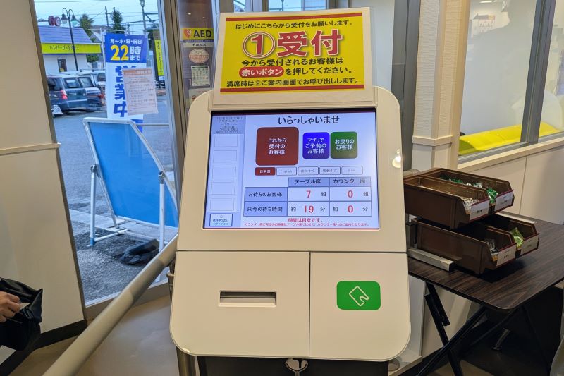 受付