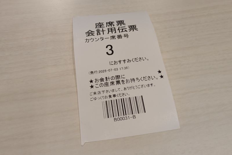 座席票