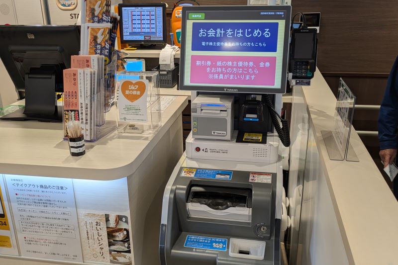 セルフレジ