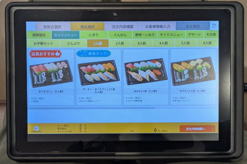 テイクアウト専用タブレット