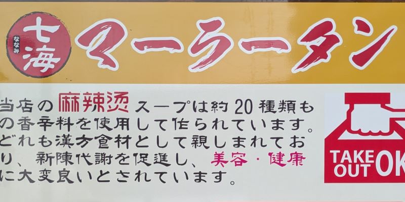 七海のマーラータン