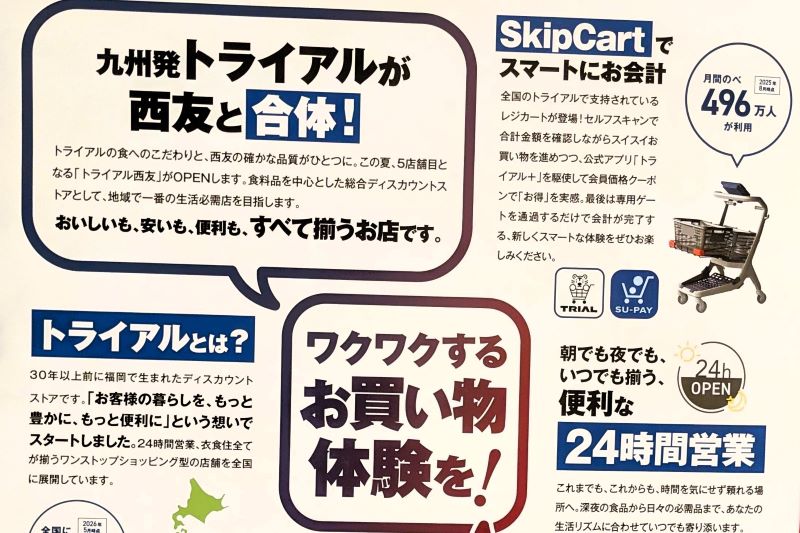 西友河辺店が生まれ変わります。