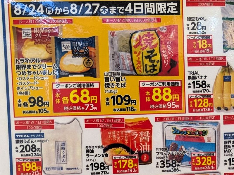 プレオープン期間のチラシ