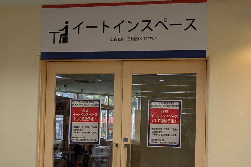 イートインスペース