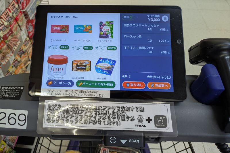 レジカート画面