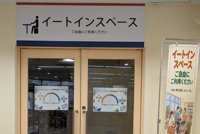 イートインスペース