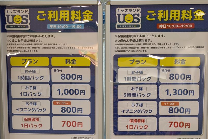 キッズランドUS東京青梅店の利用料金