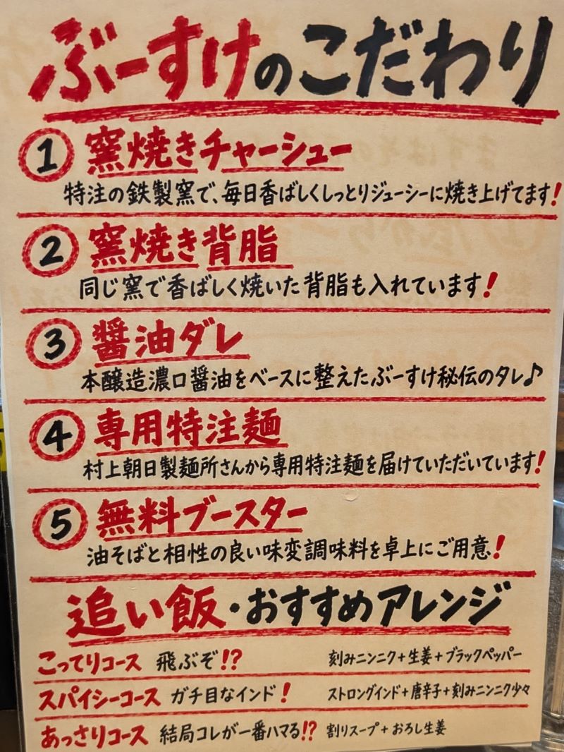 ぶーすけのこだわり