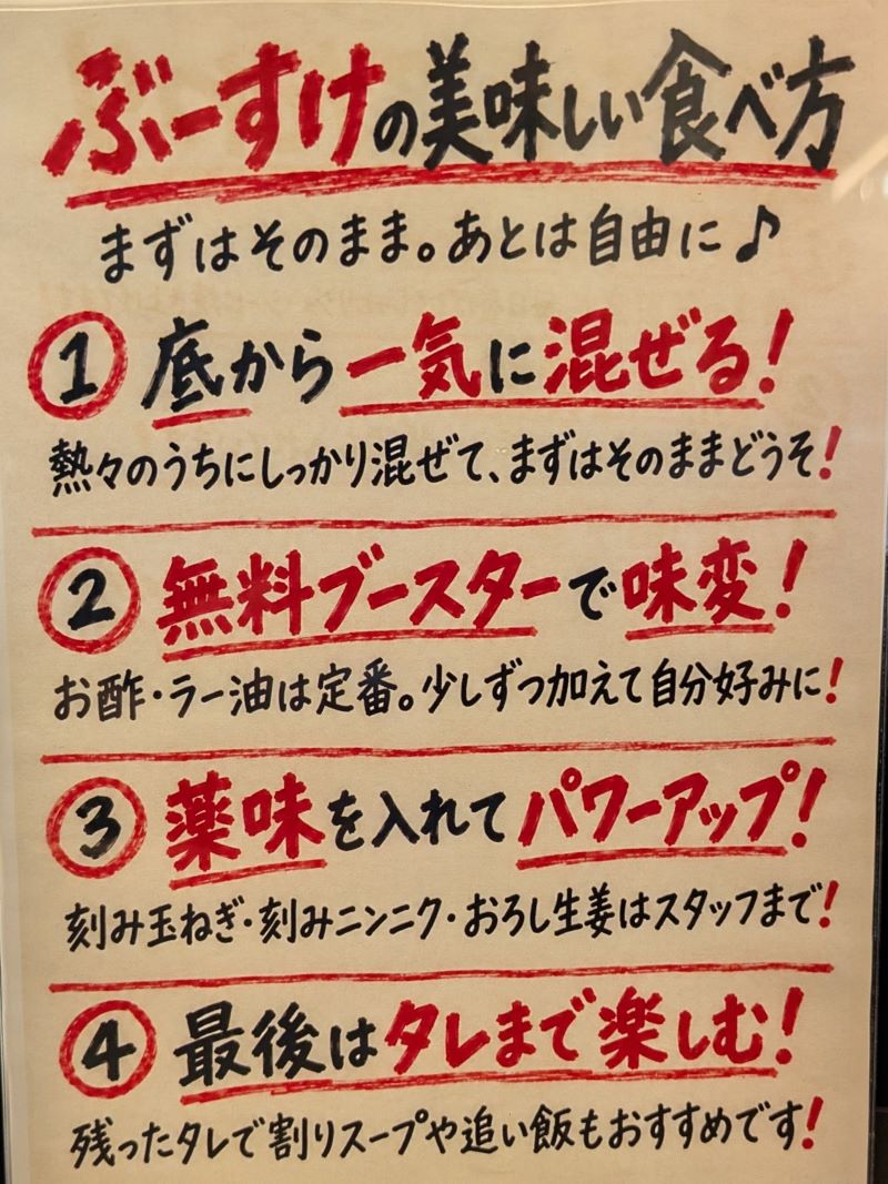ぶーすけの美味しい食べ方