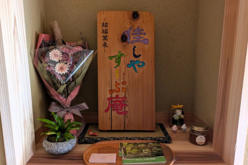 店名が入った木の看板