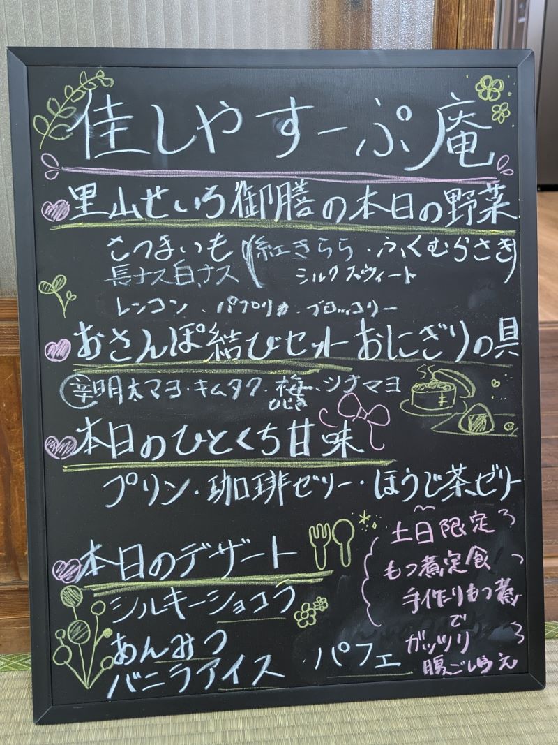本日のメニュー