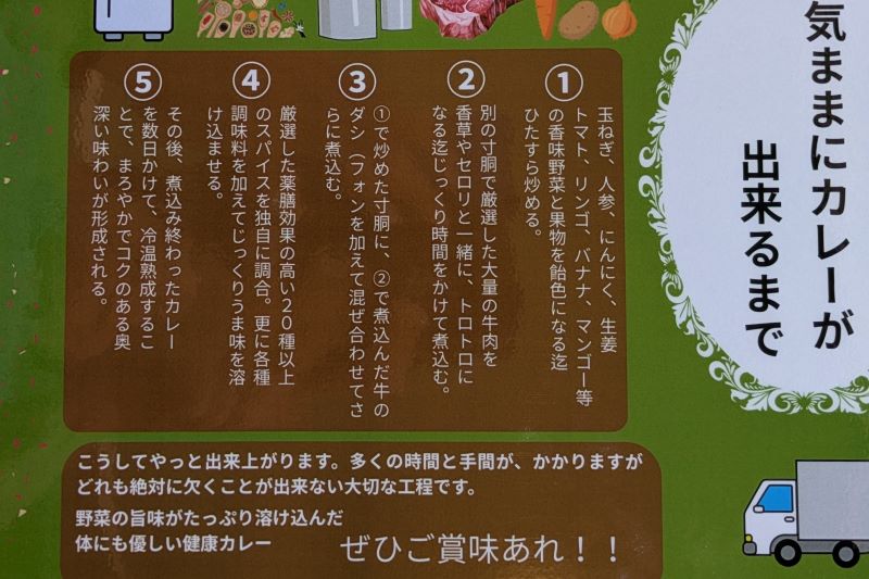 気ままにカレーが出来るまで