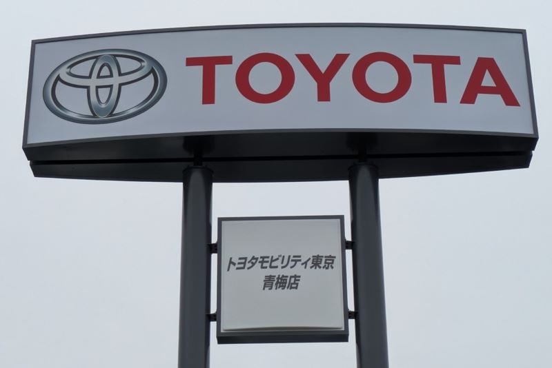 トヨタモビリティ東京 青梅店